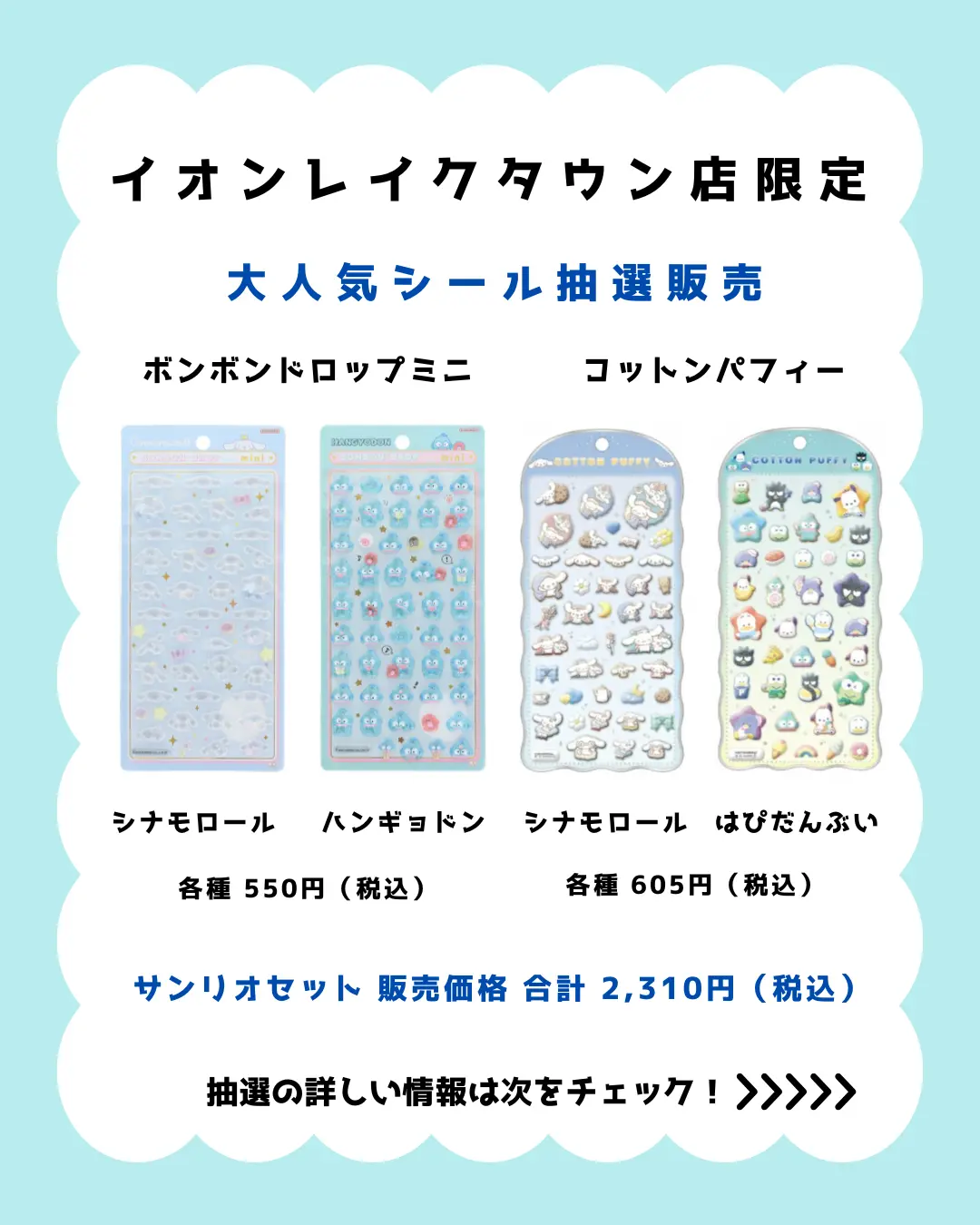 イオンレイクタウンkaze店 ボンボンmini＆コットンパフィーセット 購入券